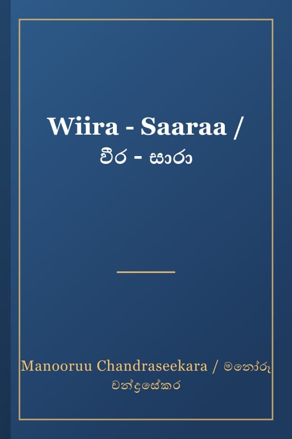 Wiira - Saaraa / වීර - සාරා