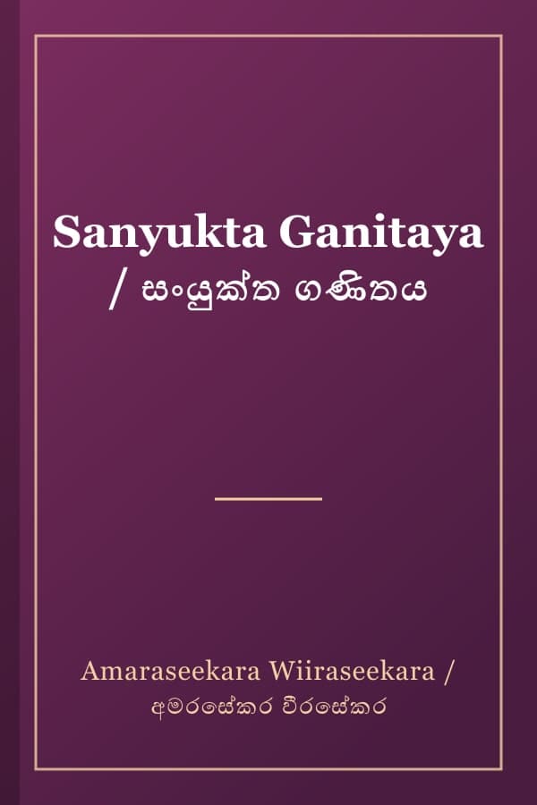 Sanyukta Ganitaya / සංයුක්ත ගණිතය