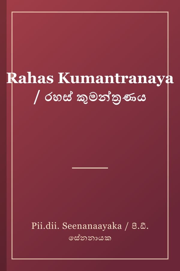 Rahas Kumantranaya / රහස් කුමන්ත්‍රණය