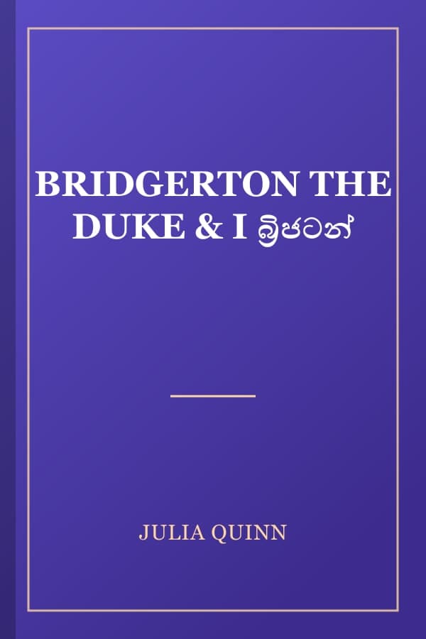 BRIDGERTON THE DUKE & I බ්‍රිජටන්