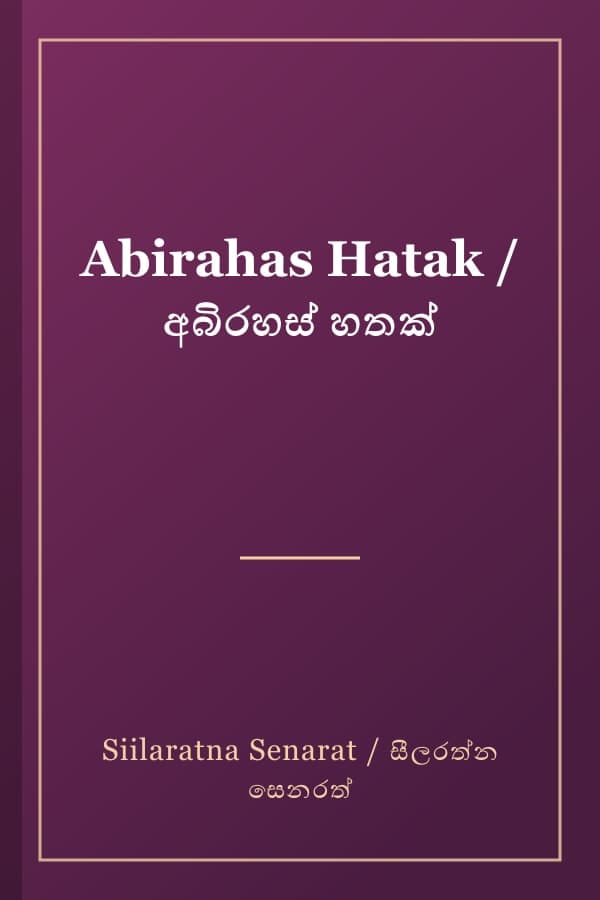 Abirahas Hatak / අබිරහස් හතක්