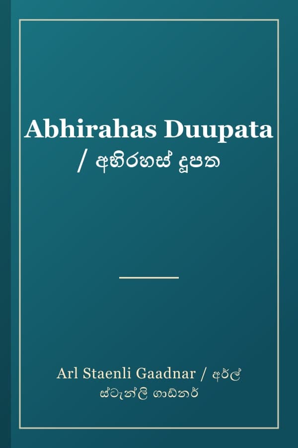 Abhirahas Duupata / අභිරහස් දූපත