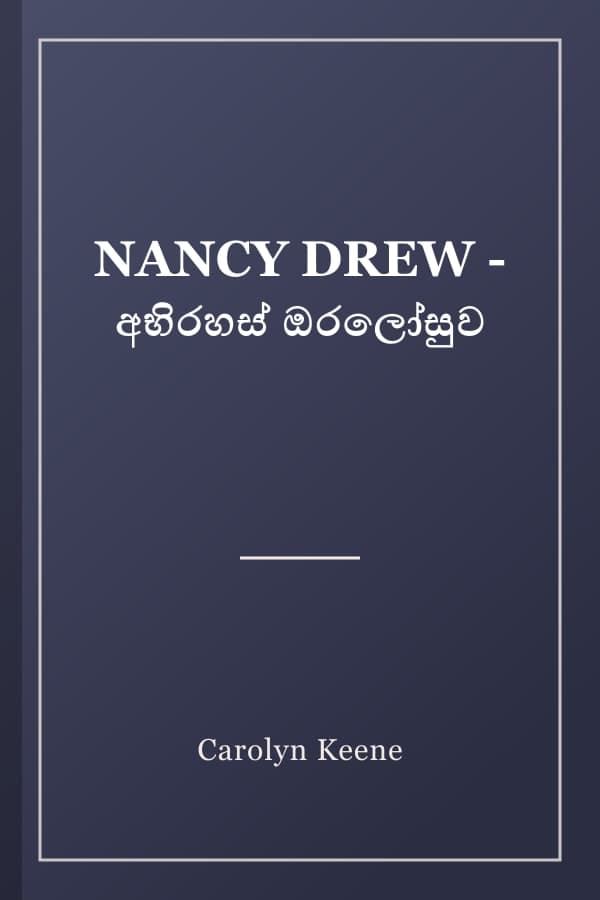 NANCY DREW - අභිරහස් ඔරලෝසුව