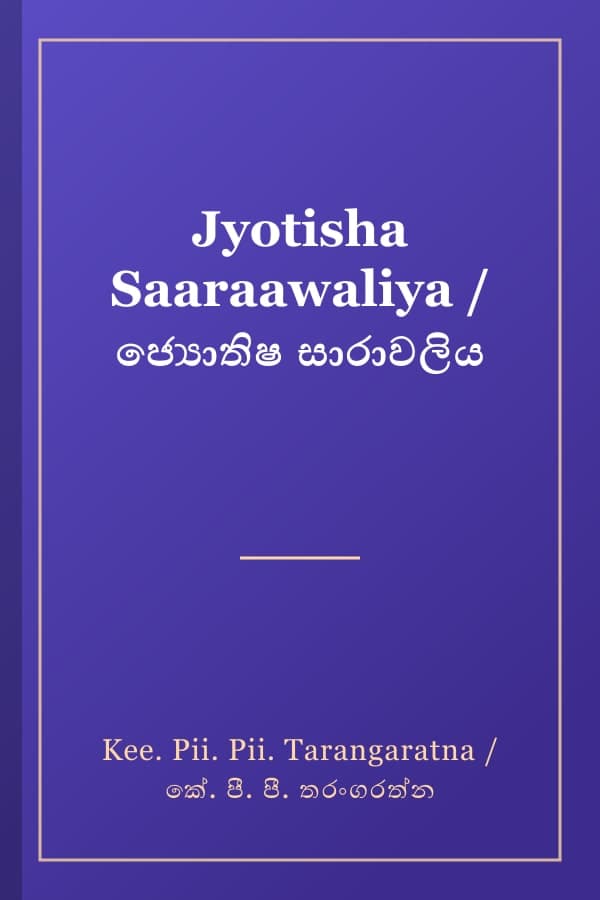 Jyotisha Saaraawaliya / ජ්‍යොතිෂ සාරාවලිය