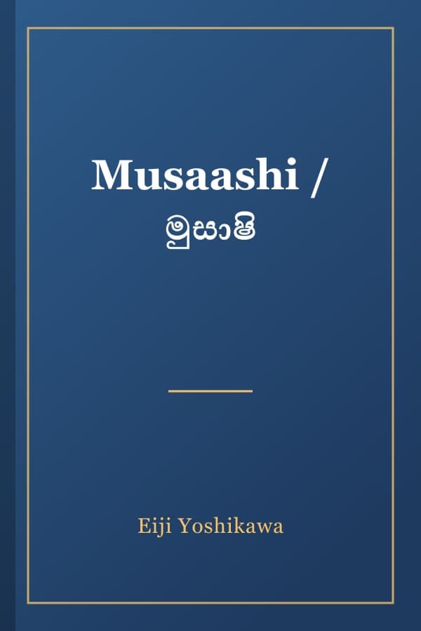 Musaashi / මුසාෂි