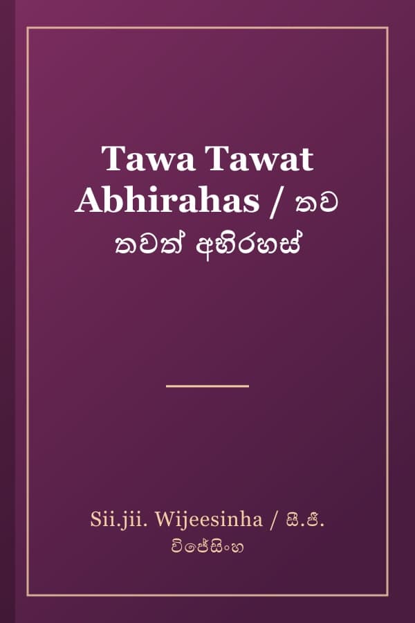 Tawa Tawat Abhirahas / තව තවත් අභිරහස්