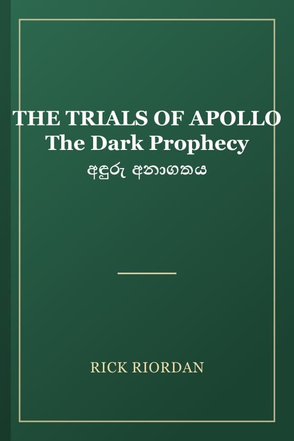 THE TRIALS OF APOLLO The Dark Prophecy අඳුරු අනාගතය