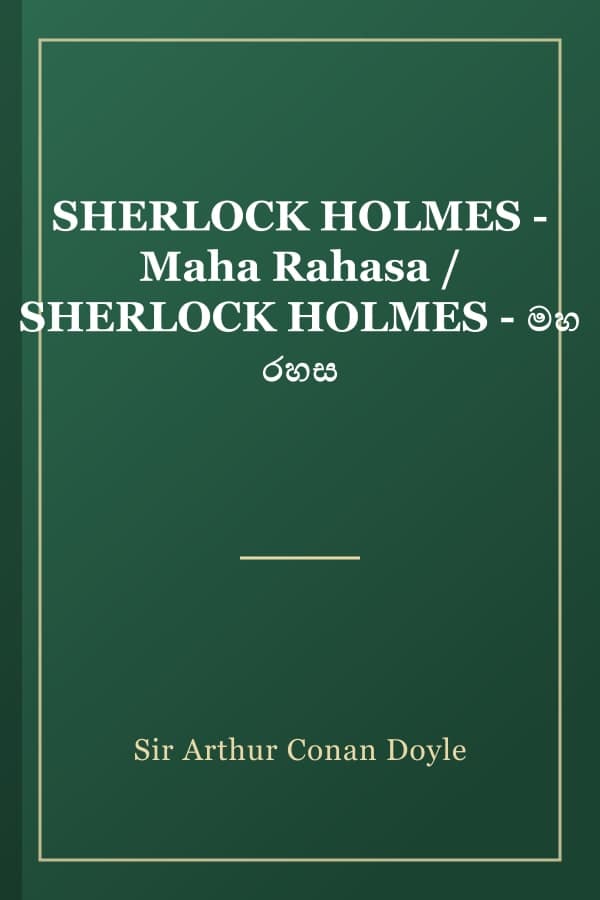SHERLOCK HOLMES - Maha Rahasa / SHERLOCK HOLMES - මහ රහස