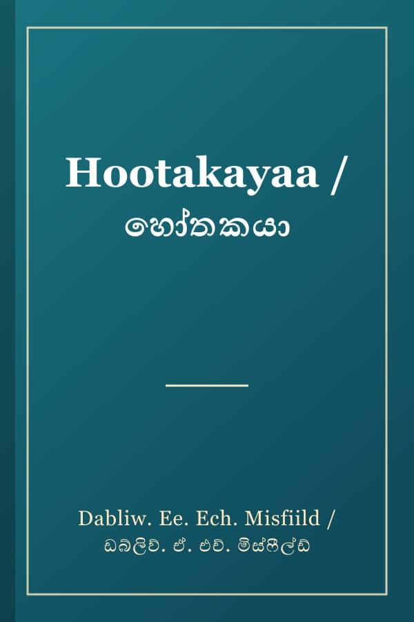Hootakayaa / හෝතකයා