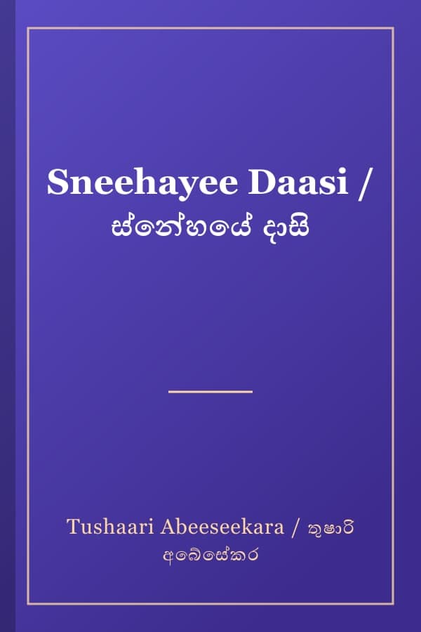 Sneehayee Daasi / ස්නේහයේ දාසි