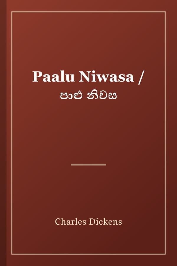 Paalu Niwasa / පාළු නිවස