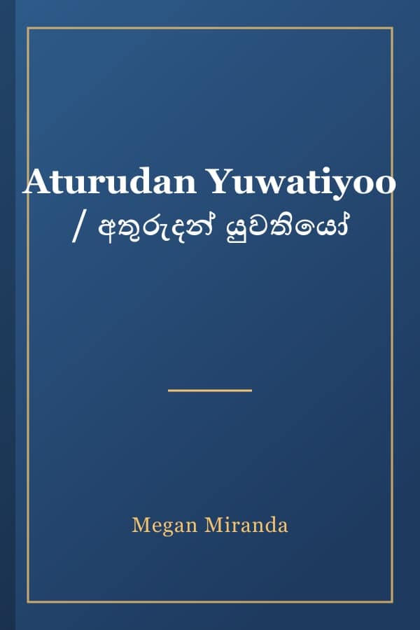 Aturudan Yuwatiyoo / අතුරුදන් යුවතියෝ