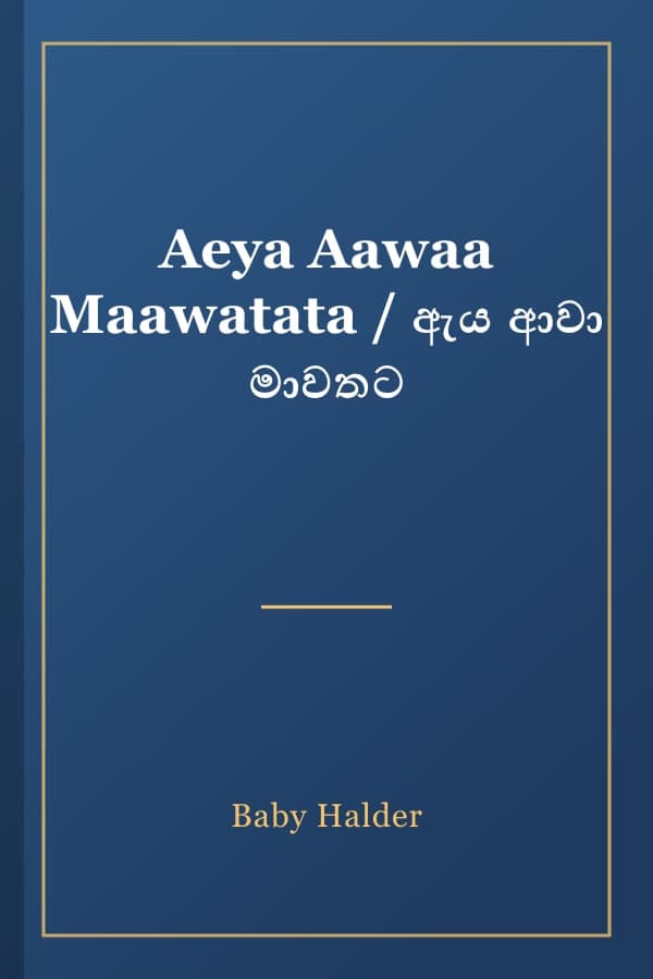Aeya Aawaa Maawatata / ඇය ආවා මාවතට