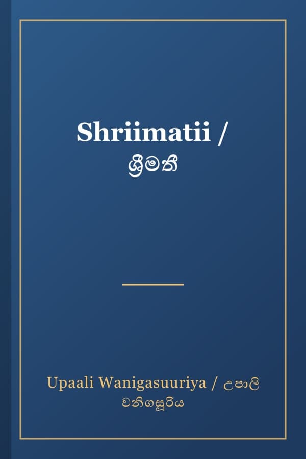 Shriimatii / ශ්‍රීමතී