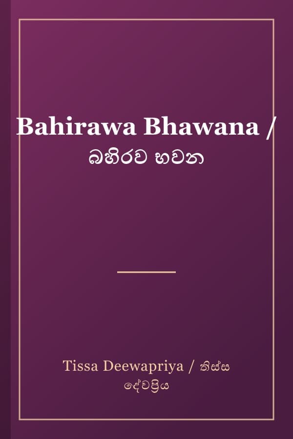Bahirawa Bhawana / බහිරව භවන