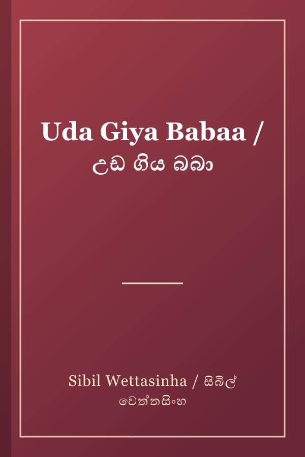 Uda Giya Babaa / උඩ ගිය බබා