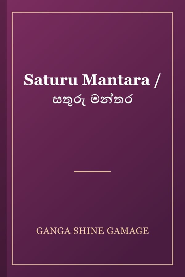 Saturu Mantara / සතුරු මන්තර