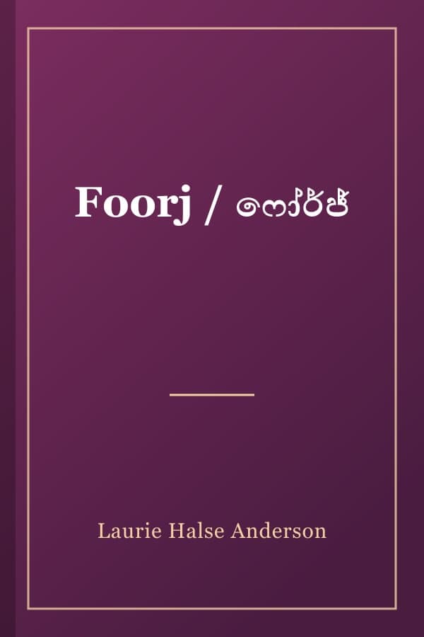 Foorj / ෆෝර්ජ්