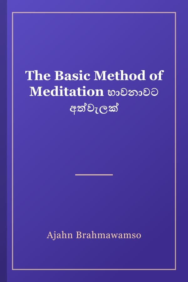 The Basic Method of Meditation භාවනාවට අත්වැලක්