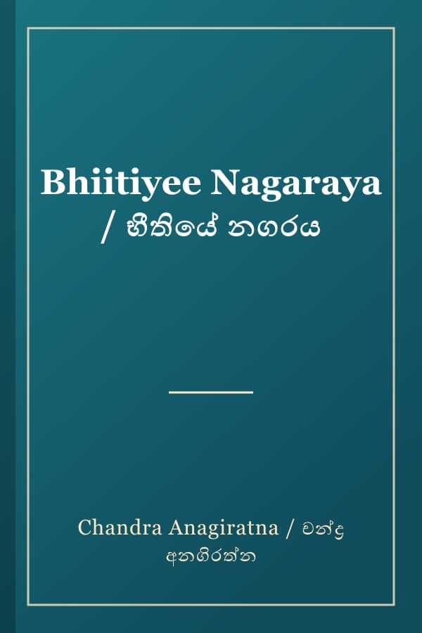Bhiitiyee Nagaraya / භීතියේ නගරය