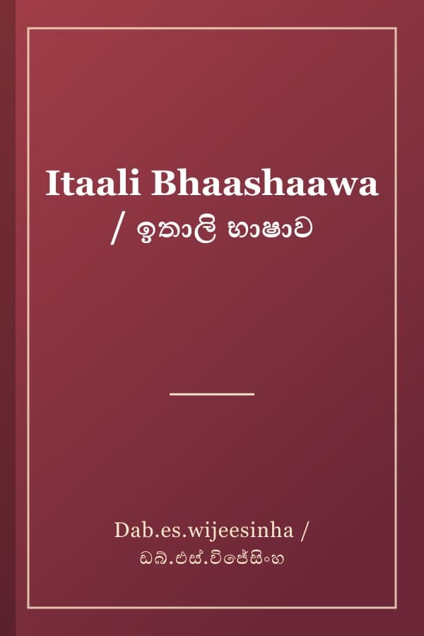 Itaali Bhaashaawa / ඉතාලි භාෂාව
