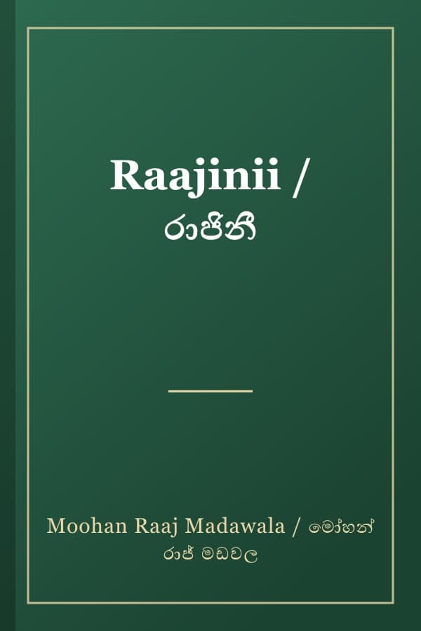 Raajinii / රාජිනී