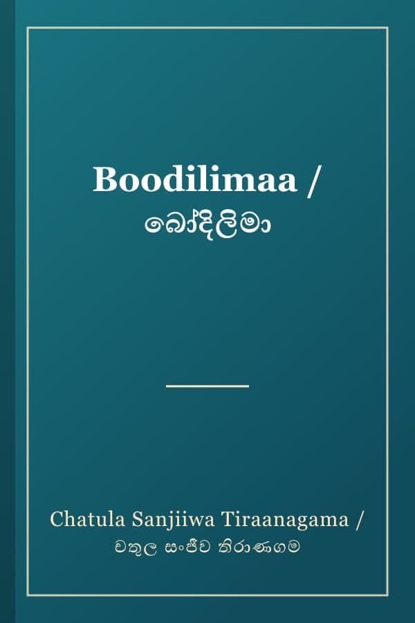 Boodilimaa / බෝදිලිමා