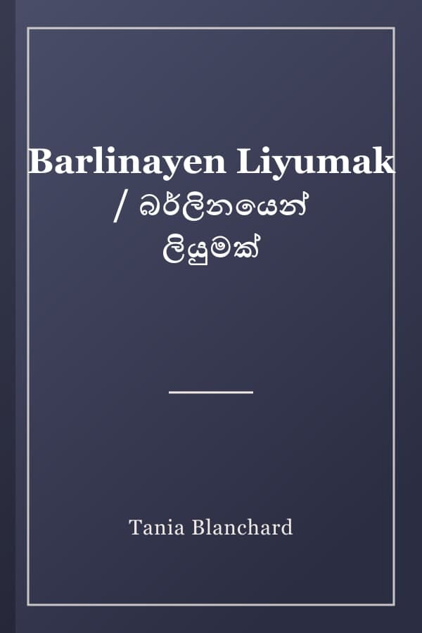 Barlinayen Liyumak / බර්ලිනයෙන් ලියුමක්