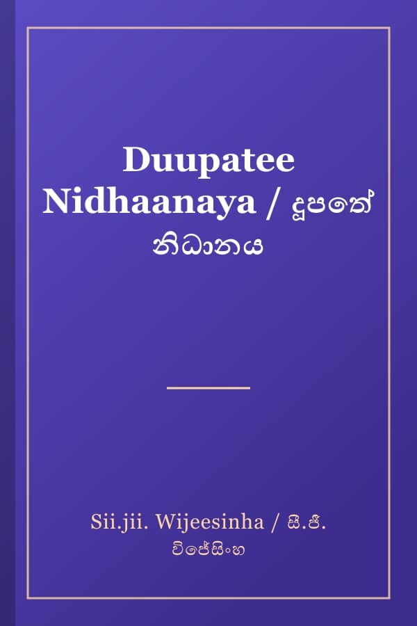 Duupatee Nidhaanaya / දූපතේ නිධානය