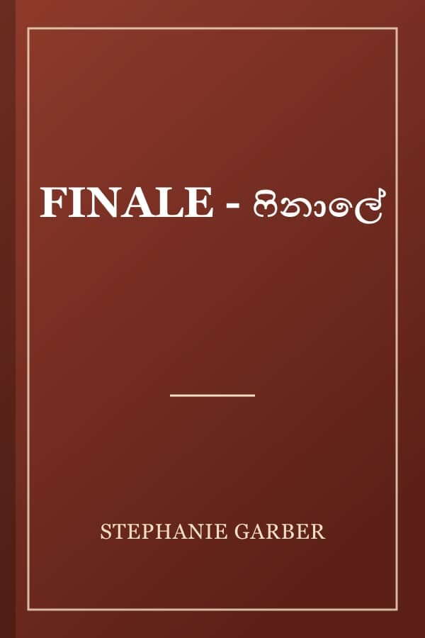 FINALE - ෆිනාලේ