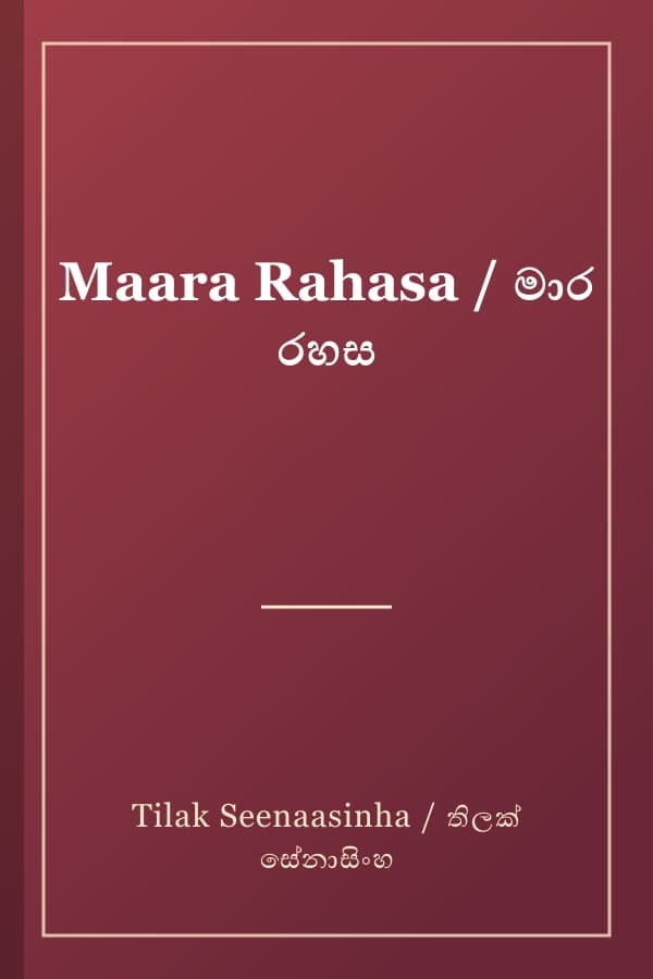 Maara Rahasa / මාර රහස