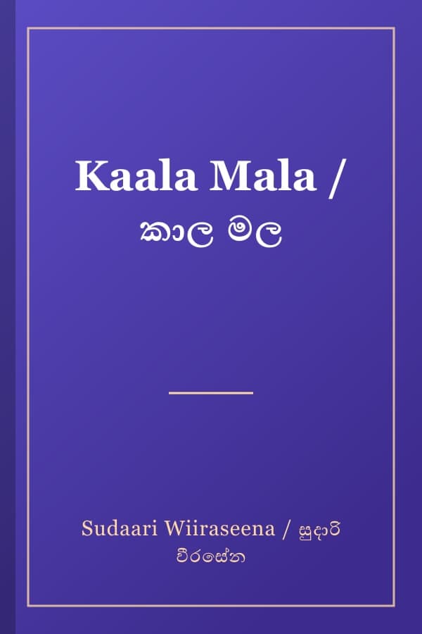 Kaala Mala / කාල මල