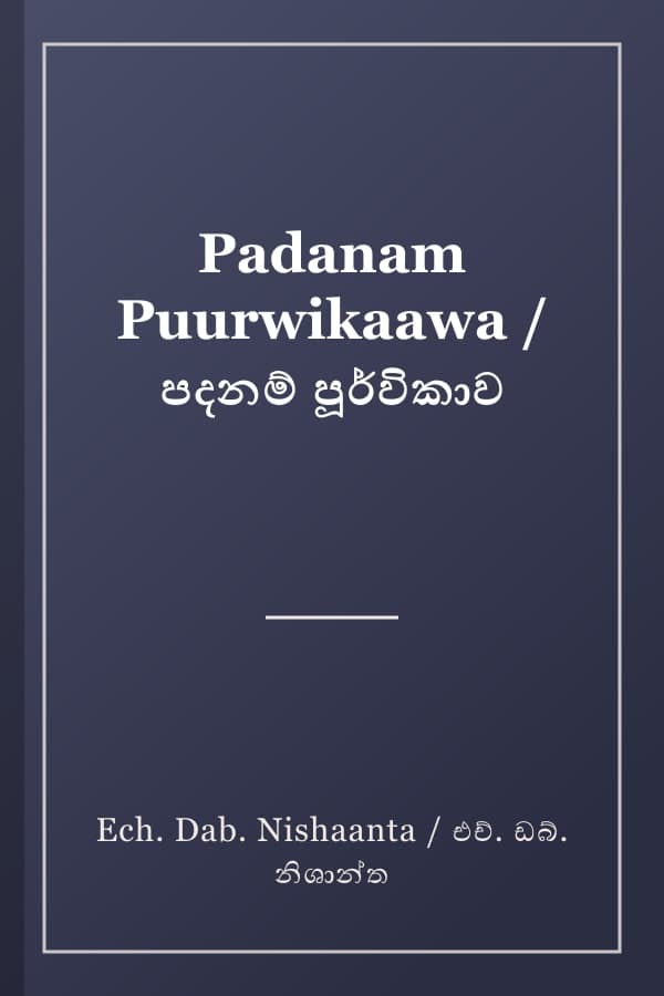 Padanam Puurwikaawa / පදනම් පූර්විකාව