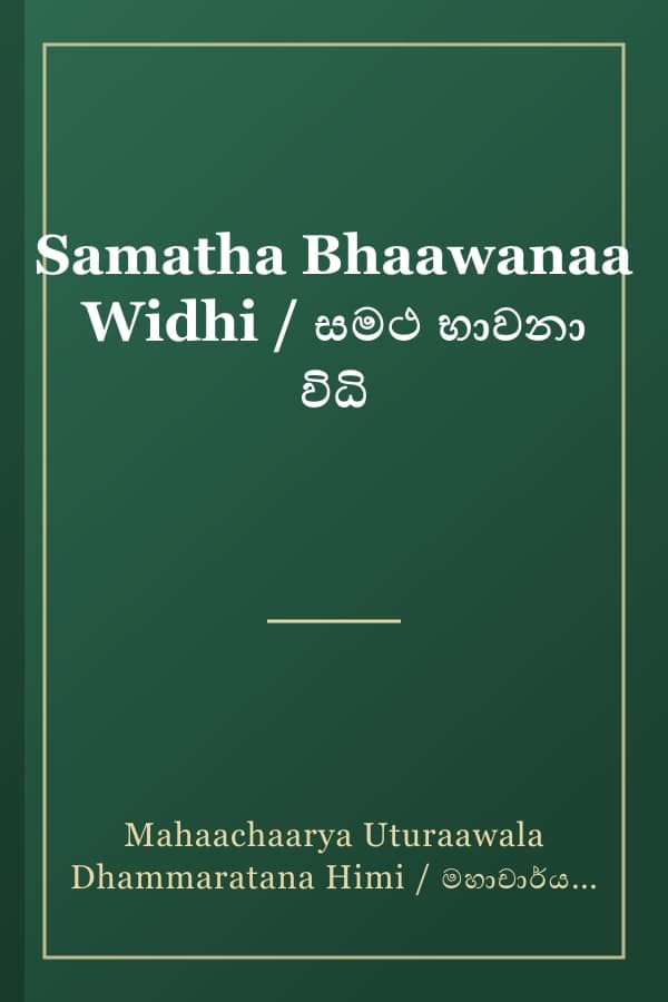 Samatha Bhaawanaa Widhi / සමථ භාවනා විධි