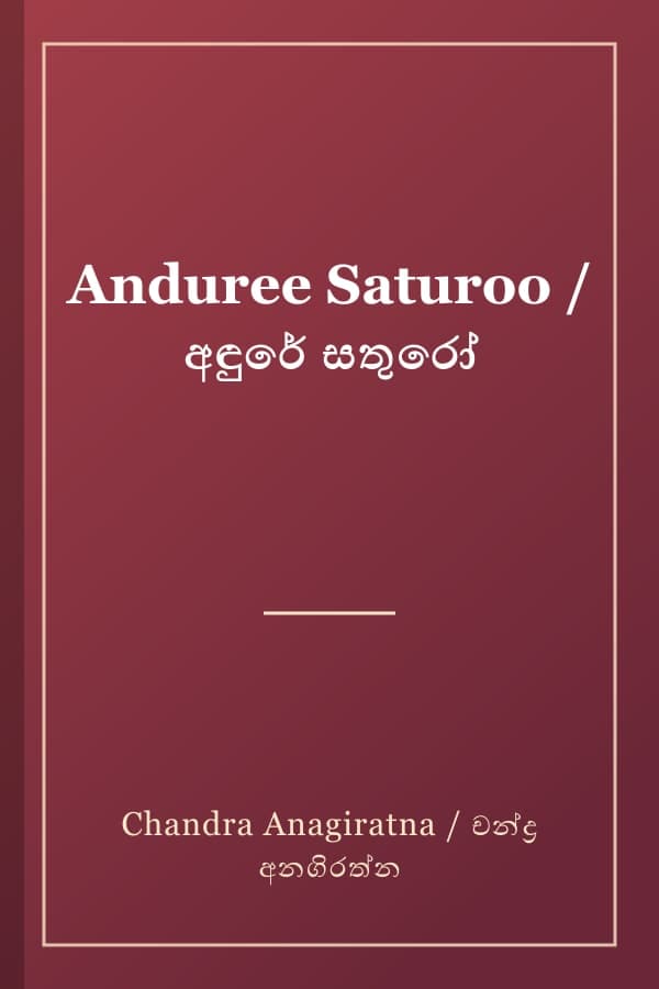 Anduree Saturoo / අඳුරේ සතුරෝ