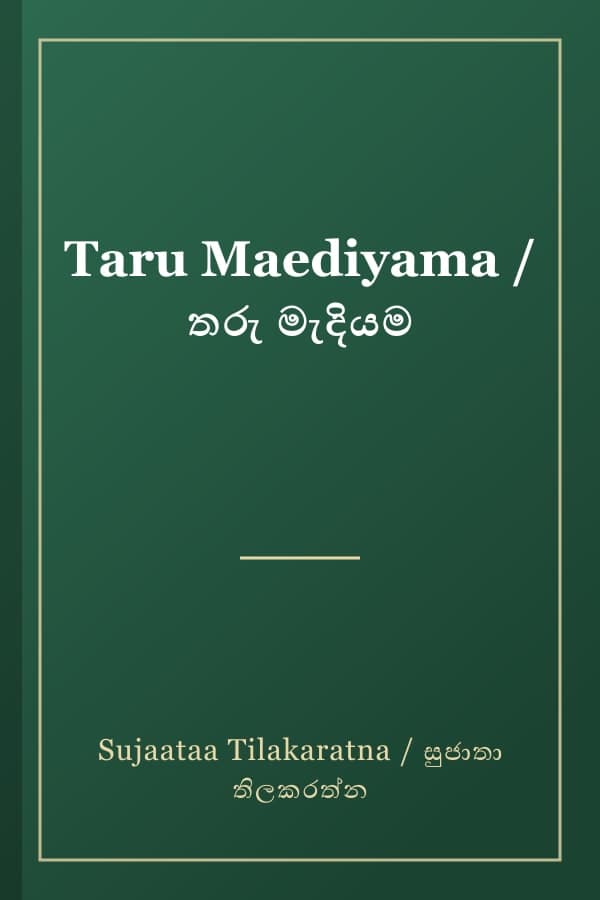 Taru Maediyama / තරු මැදියම