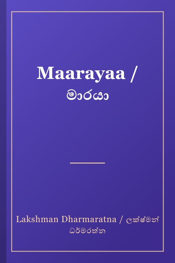Maarayaa / මාරයා