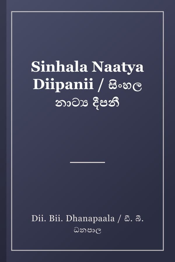 Sinhala Naatya Diipanii / සිංහල නාට්‍ය දීපනී