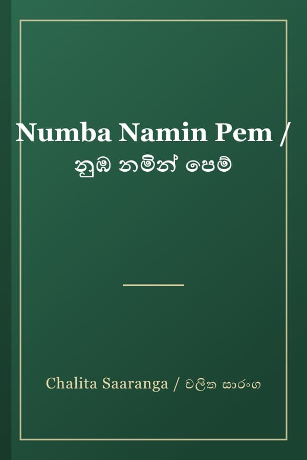 Numba Namin Pem / නුඹ නමින් පෙම්