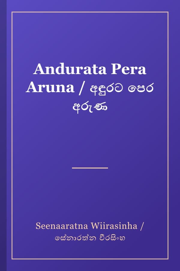 Andurata Pera Aruna / අඳුරට පෙර අරුණ