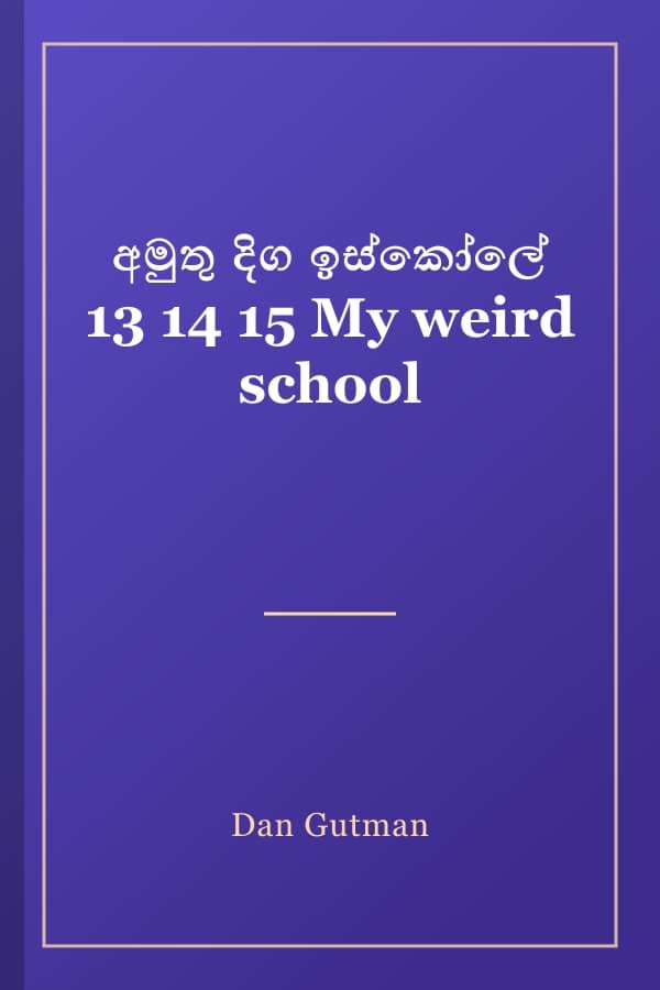 අමුතු දිග ඉස්කෝලේ 13 14 15 My weird school