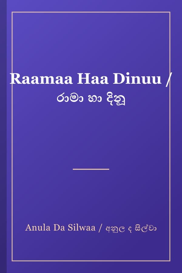 Raamaa Haa Dinuu / රාමා හා දිනූ