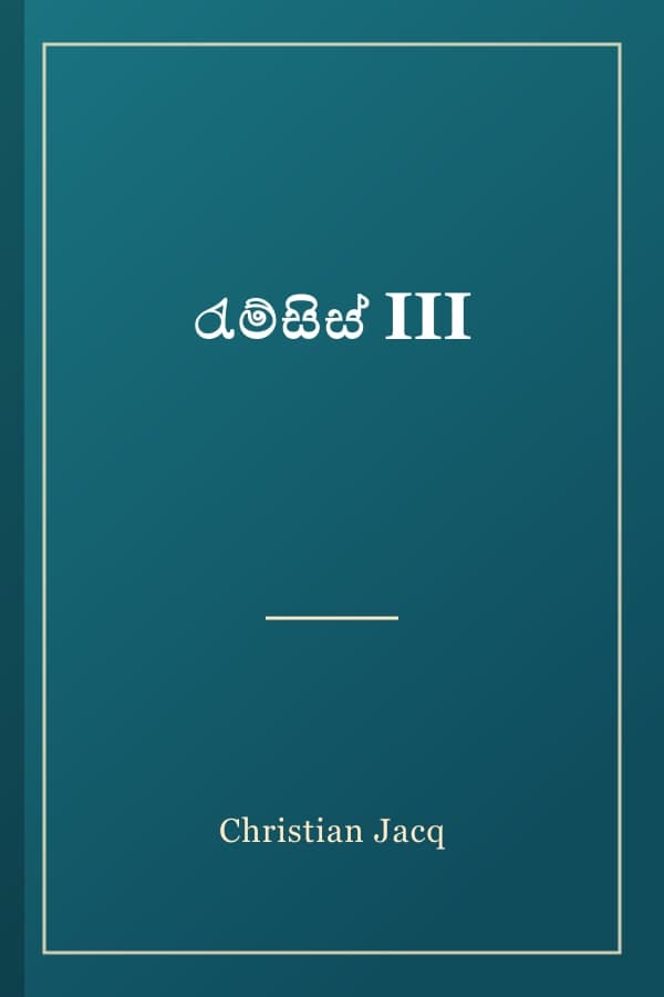 රැම්සිස් III