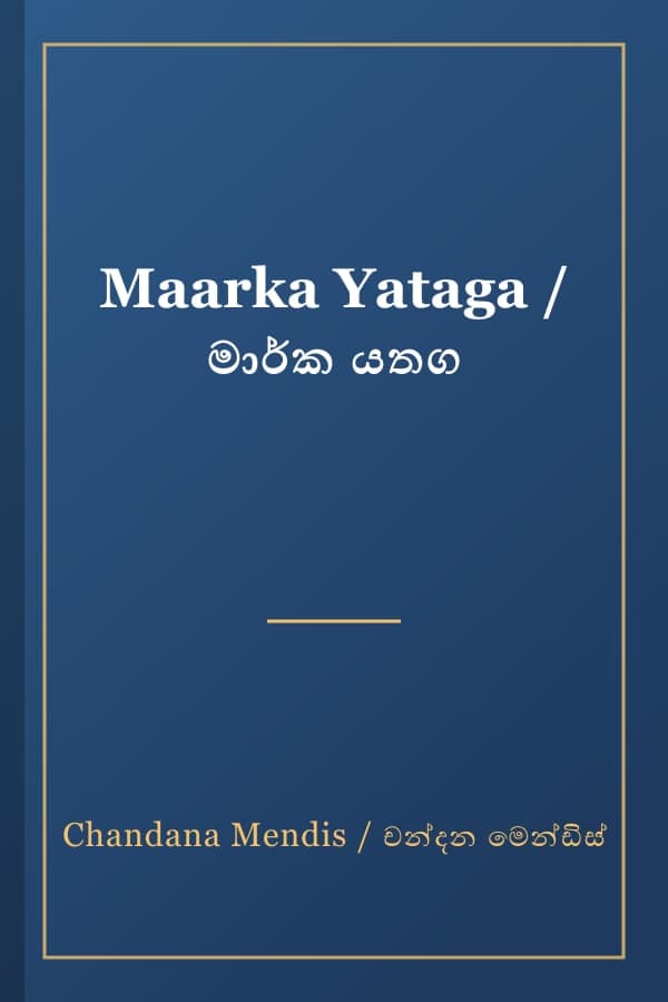 Maarka Yataga / මාර්ක යතග