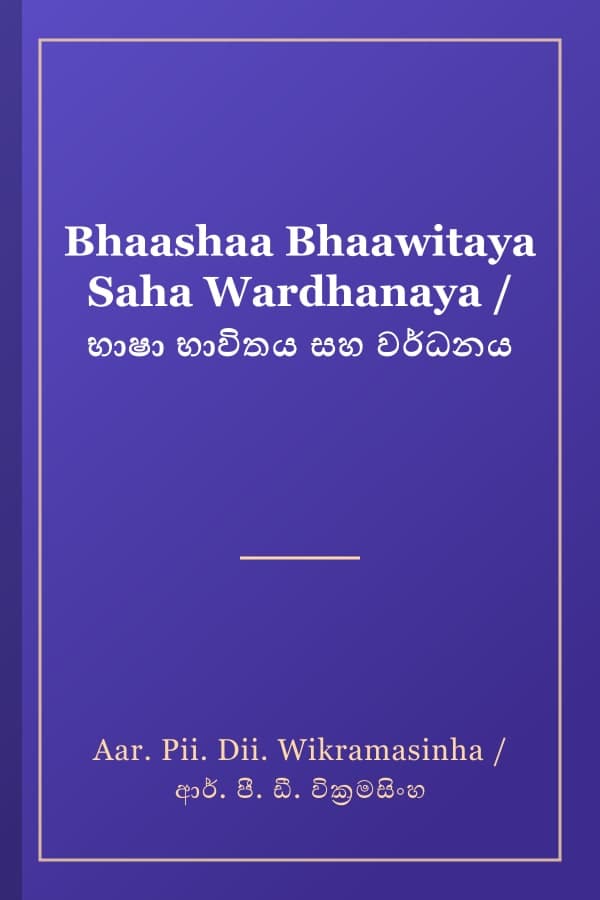 Bhaashaa Bhaawitaya Saha Wardhanaya / භාෂා භාවිතය සහ වර්ධනය