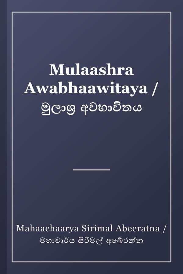 Mulaashra Awabhaawitaya / මුලාශ්‍ර අවභාවිතය