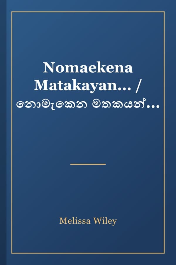 Nomaekena Matakayan... / නොමැකෙන මතකයන්...