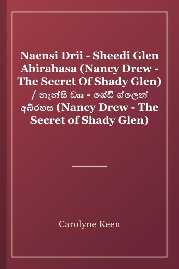 Naensi Drii - Sheedi Glen Abirahasa (Nancy Drew - The Secret Of Shady Glen) / නැන්සි ඩෲ - ශේඩි ග්ලෙන් අබිරහස (Nancy Drew - The Secret of Shady Glen)