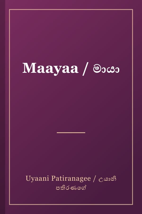 Maayaa / මායා