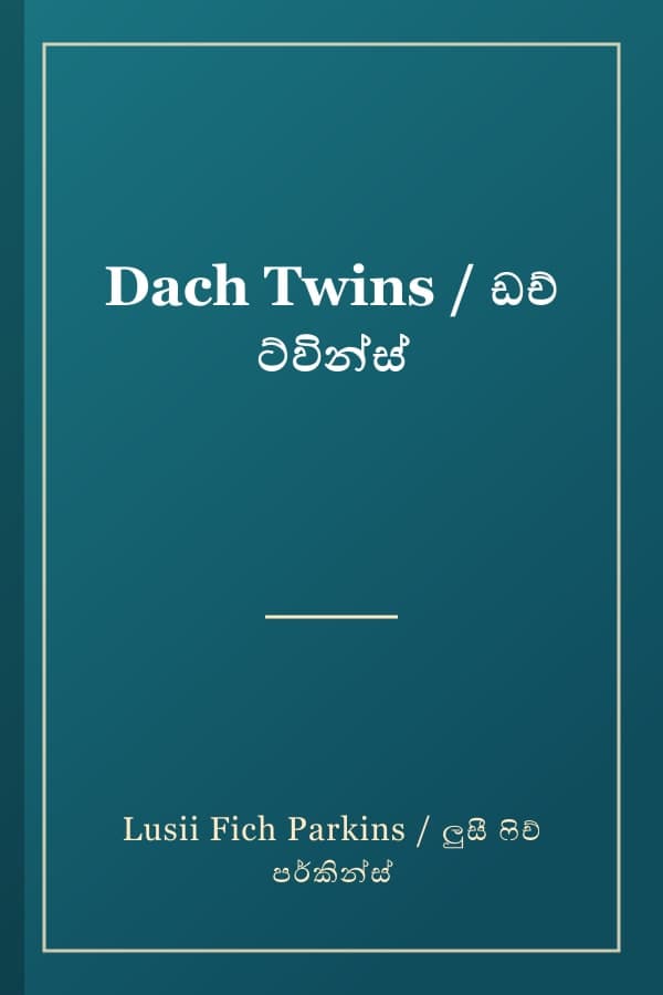 Dach Twins / ඩච් ට්වින්ස්
